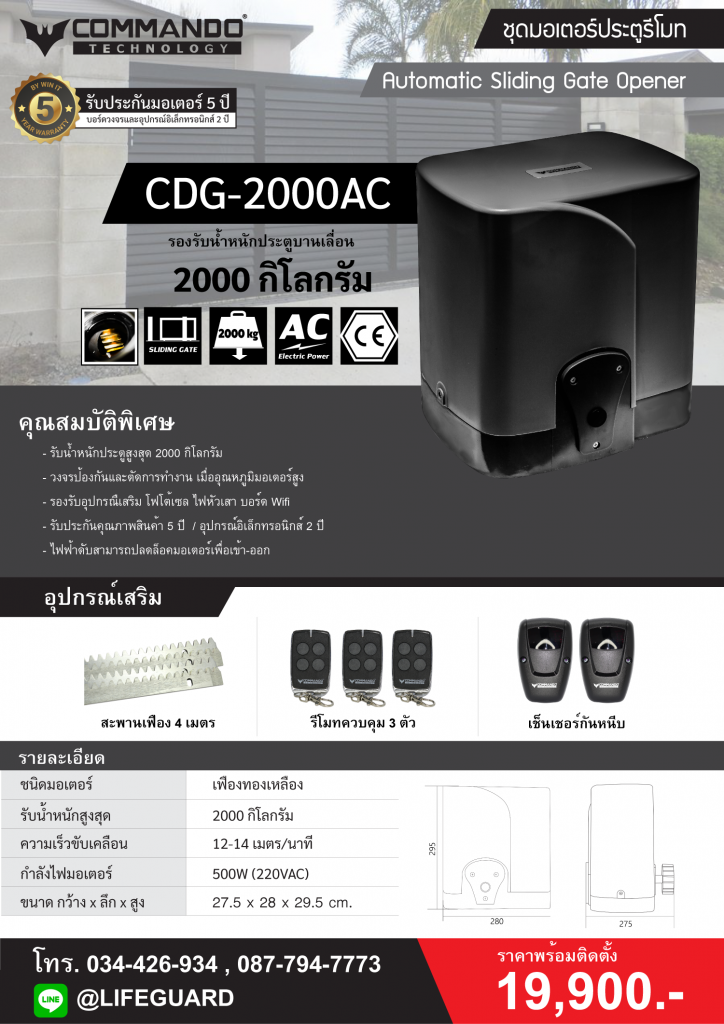 CDG-2000AC