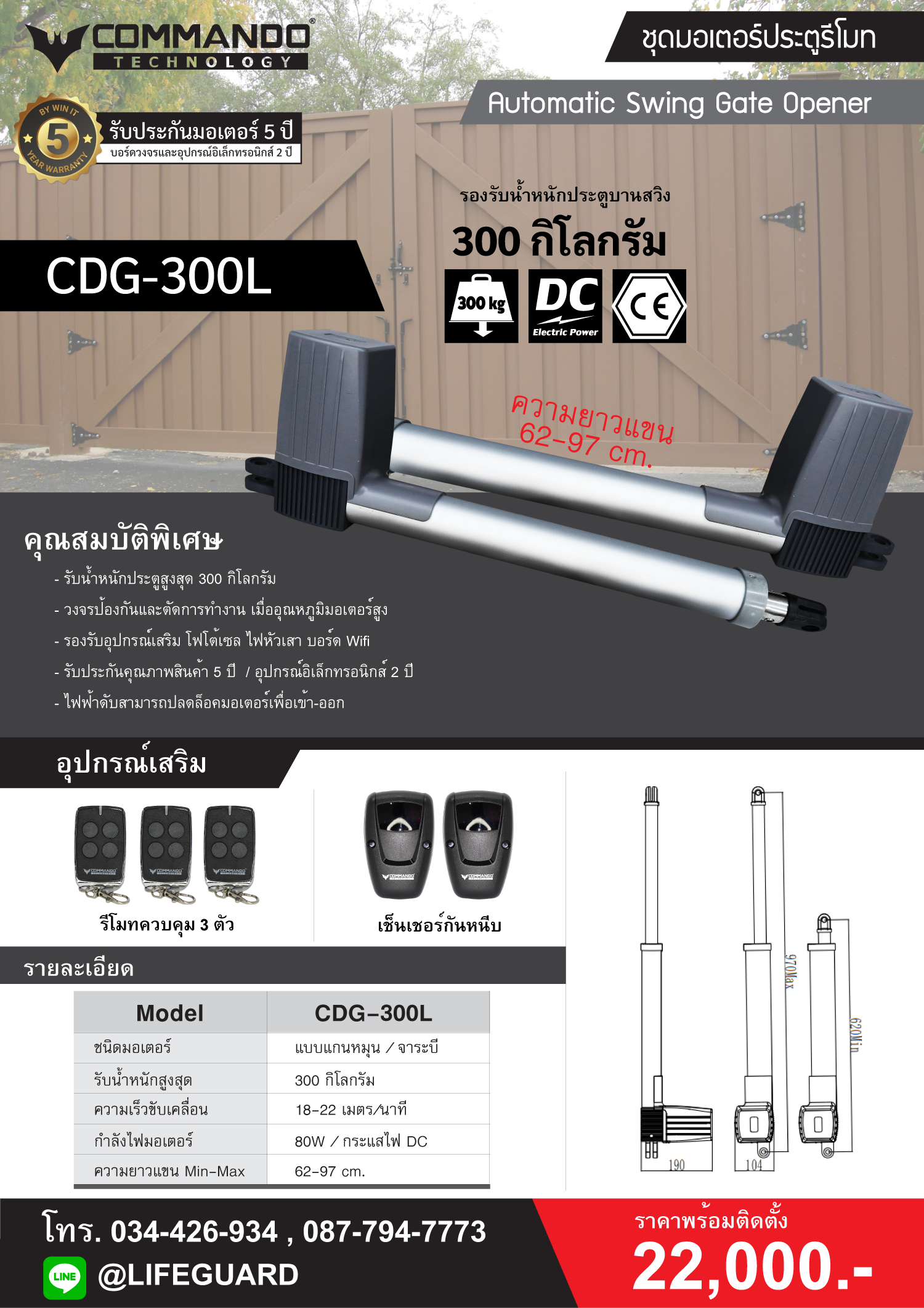 CDG-300L