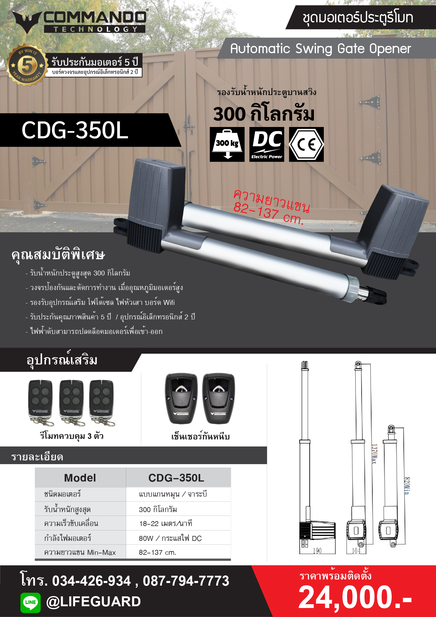 CDG-350L