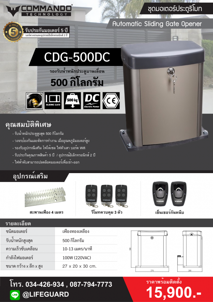 CDG-500DC