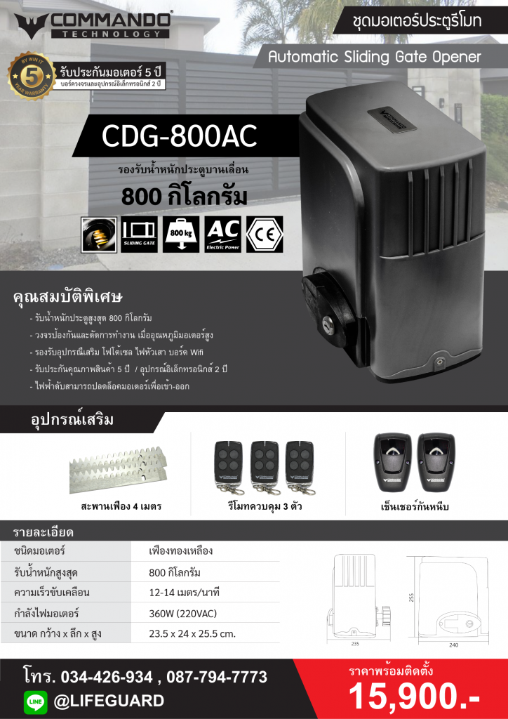 CDG-800AC