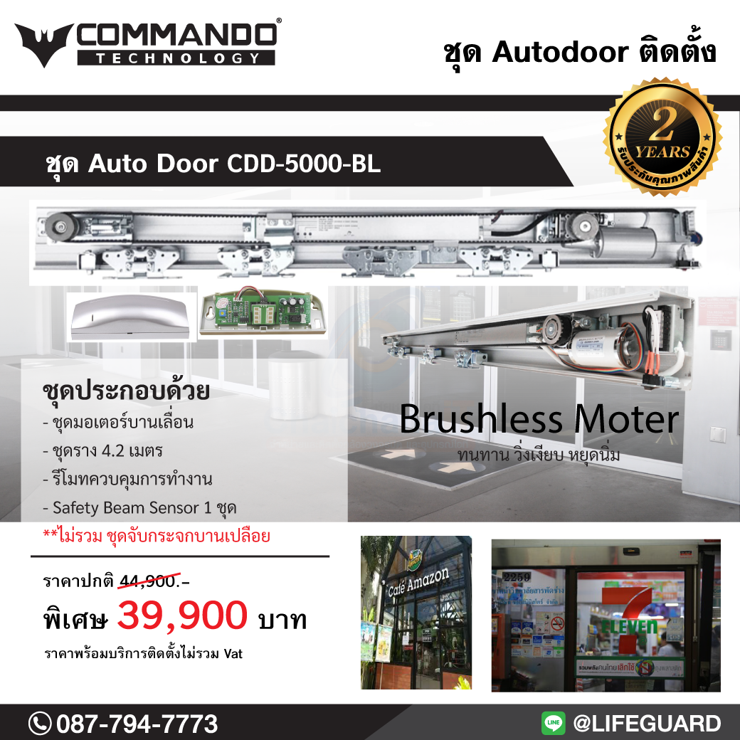 Commando-Autodoor-พร้อมติดตั้ง
