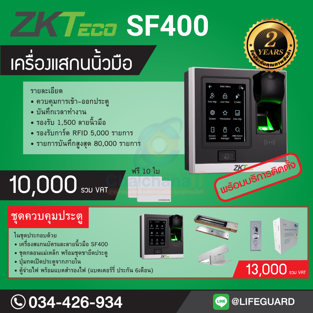 Set-ZKT-SF400