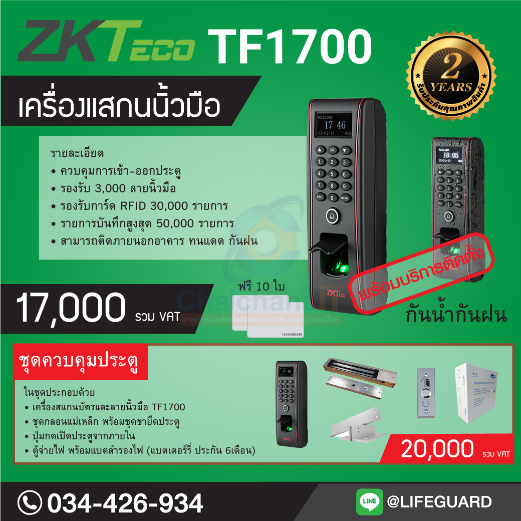 Set-ZKT-TF1700