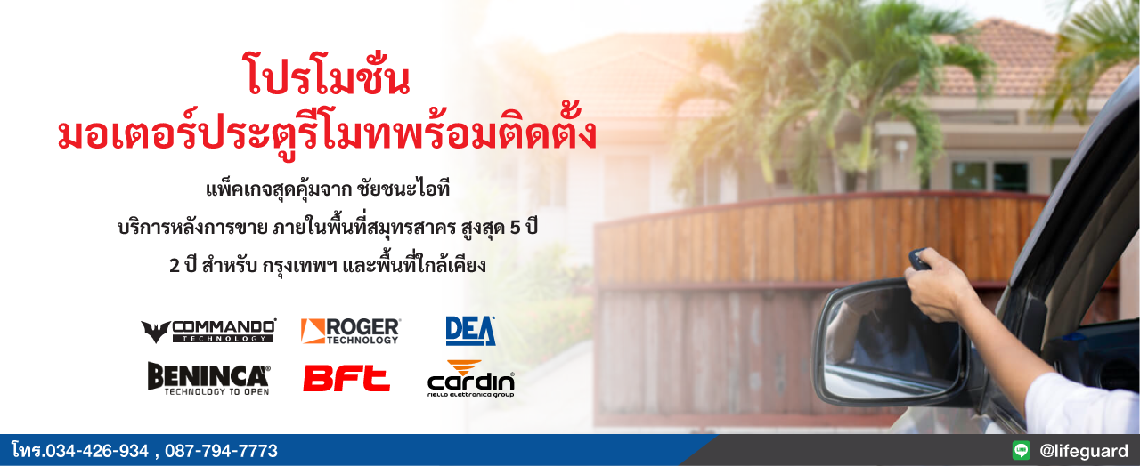 ปกเว็ปงานติดตั้งมอเตอร์ประตู