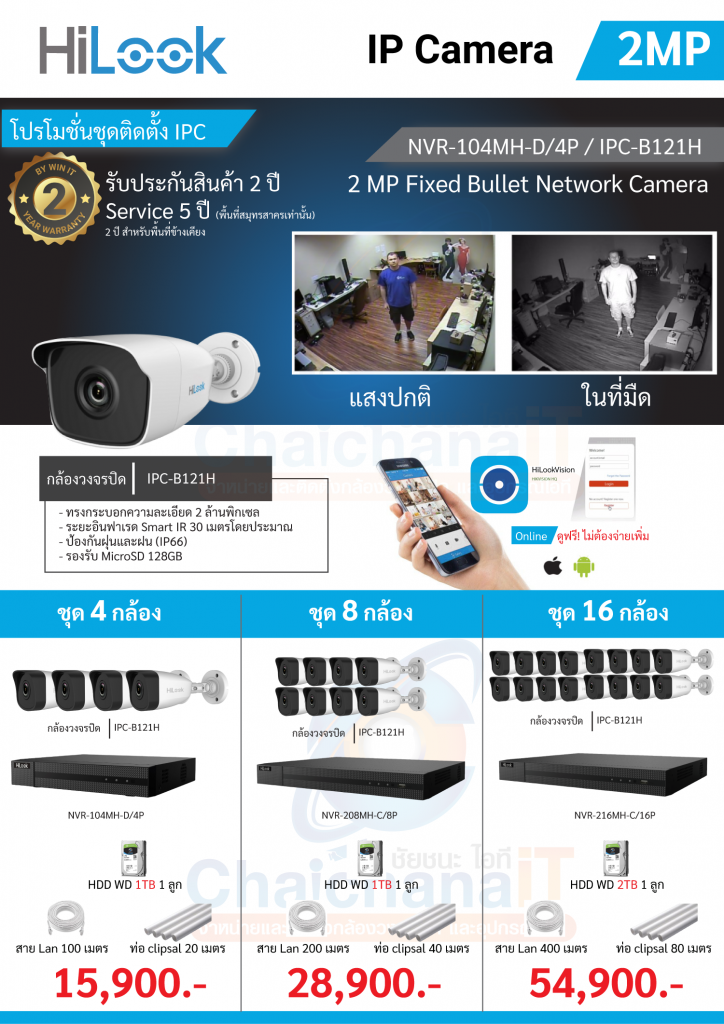 Set-Install-IP-Camera-HiLook-2MP