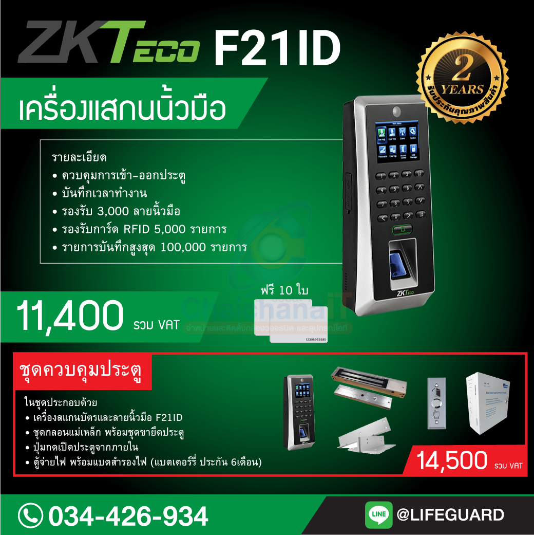 Set-ZKT-F21ID