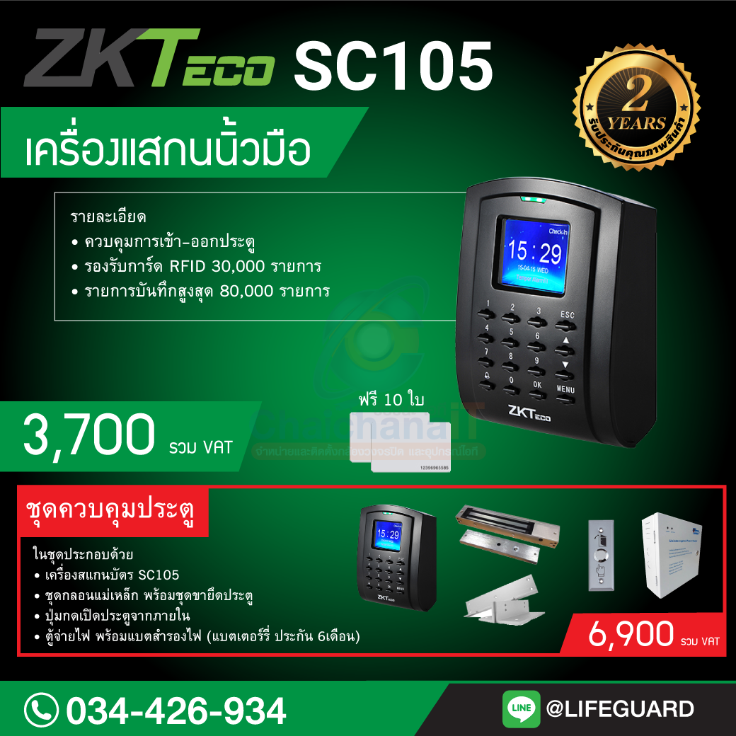 Set-ZKT-SC105
