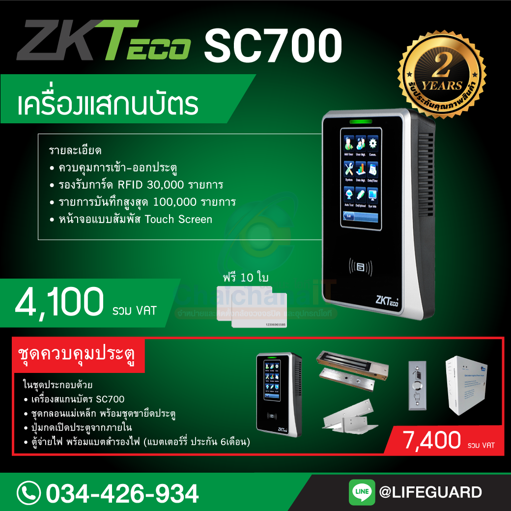 Set-ZKT-SC700