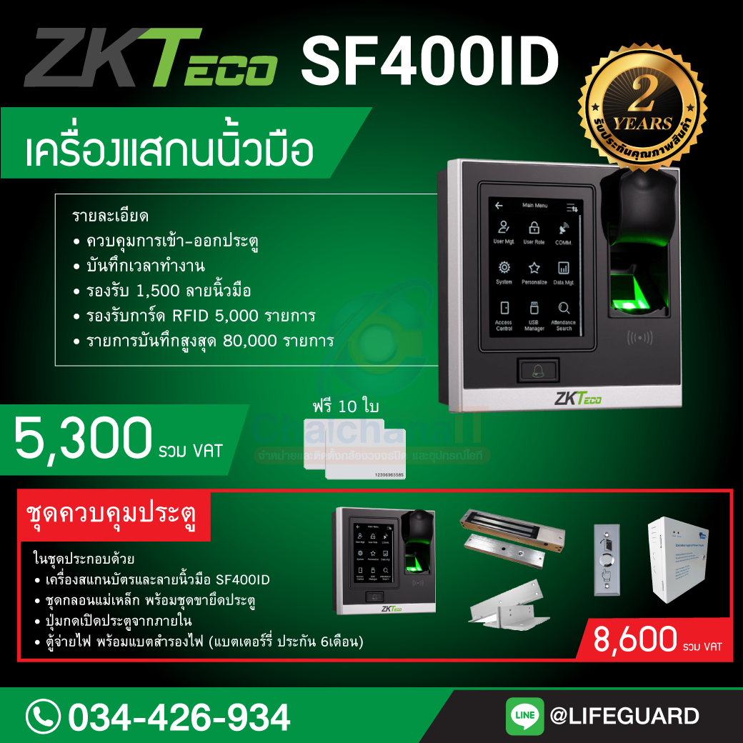 Set-ZKT-SF400