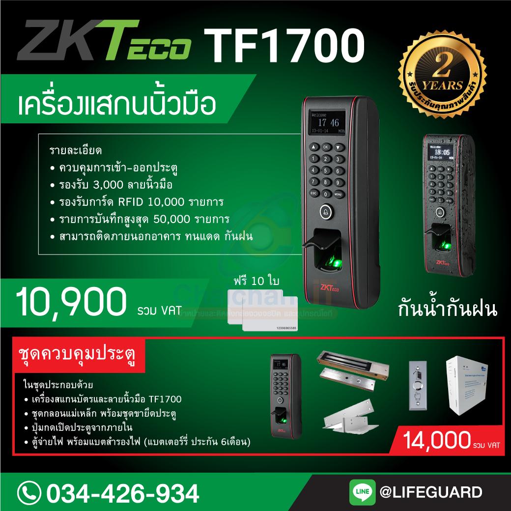 Set-ZKT-TF1700